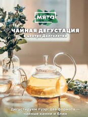 Дегустация пуэра: два формата