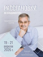 Терапивтический тренинг «Расстановки»
