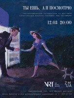 Гастрономический ужин «Ты ешь, а я посмотрю»