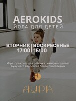 Занятия воздушной йогой для детей 6-12 лет