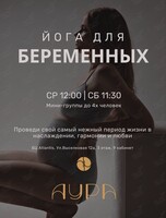 Перинатальная йога для беременных