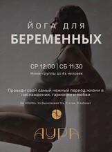 Перинатальная йога для беременных