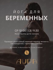 Перинатальная йога для беременных