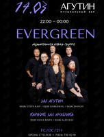 Кавер-группа Evergreen
