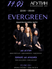 Кавер-группа Evergreen