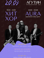 Кавер-группа Aura