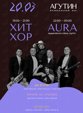 Кавер-группа Aura