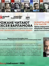 Горожане читают Алексея Варламова – автора Тотального диктанта 2026