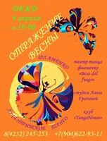Танцевальный концерт «Отражение весны»