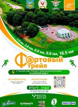 I этап краевого Фестиваля Трейлов «Фортовый Трейл»