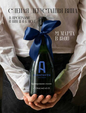 Слепая дегустация вина