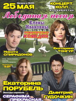 Спектакль «Лебединая песня Елены Ивановны» (ЛОВИКУПОН)