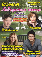 Спектакль «Лебединая песня Елены Ивановны» (ЛОВИКУПОН)