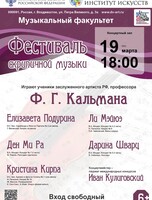 Фестиваль скрипичной музыки