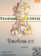 Концертная программа «Чайковский 2.0»