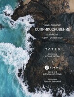 Гастроужин «Соприкосновение»