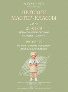 Детские кулинарные мастер-классы