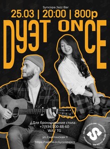 Дуэт Once