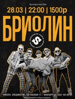 Группа «Бриолин»