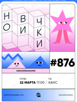 Квиз, плиз! [новички] #876