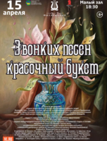 Концертная программа «Звонких песен красочный букет»