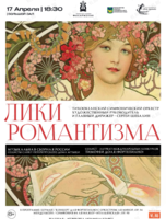 Концертная программа «Лики романтизма: Шуман. Мендельсон»