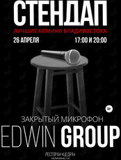 Вечеринка «Закрытый микрофон»