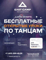 Неделя открытых танцевальных уроков