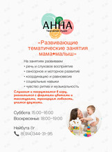 Развивающие тематические занятия «Мама + малыш» (2–3 года)