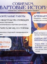 Приём заявок «Швартовых историй»