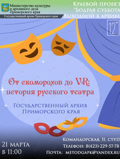Лекция «От скоморохов до VR: история русского театра»