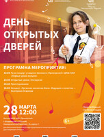 День открытых дверей в Филиале «Приморский» ЦМШ-АИИ