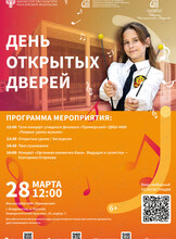 День открытых дверей в Филиале «Приморский» ЦМШ-АИИ