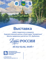 Выставка «Душа России»