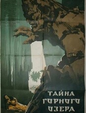 Киноклуб «Ориент»: просмотр фильма «Тайна горного озера»