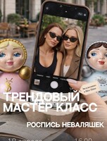 Мастер-класс по росписи неваляшек