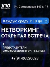 Нетворкинг для предпринимателей