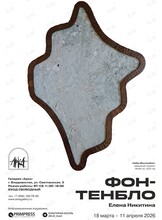 Выставка Елены Никитиной «Фонтенбло»