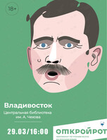 Региональный этап чемпионата по чтению вслух «Открой рот»