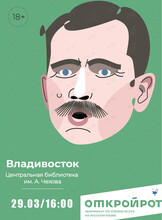 Региональный этап чемпионата по чтению вслух «Открой рот»
