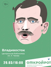 Региональный этап чемпионата по чтению вслух «Открой рот»