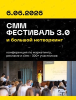 СMM-фестиваль 3.0 и большой нетворкинг «Сила связей»