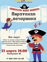 Творческая программа «Свистать всех наверх!»