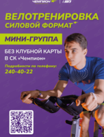 Велотренировки