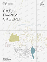 Познавательная программа «Код города: Сады. Парки. Скверы»