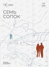 Познавательная программа «Код города: 7 сопок»