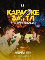 Караоке баттл