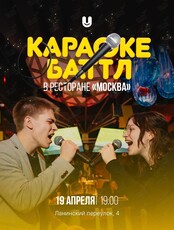 Караоке баттл