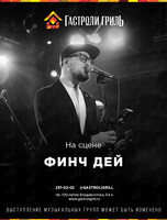 Живой звук. Группа «Финч Дэй»