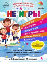 Весенние каникулы: программы для детей